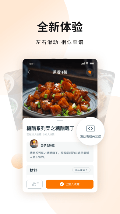 美食大全APP 美食大全最新版本下载