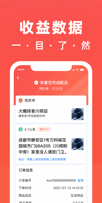 骑手岛app