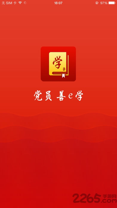 青秀区党员善e学app平台