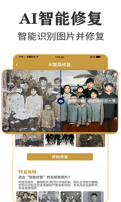 墨七老照片修复专家客户端