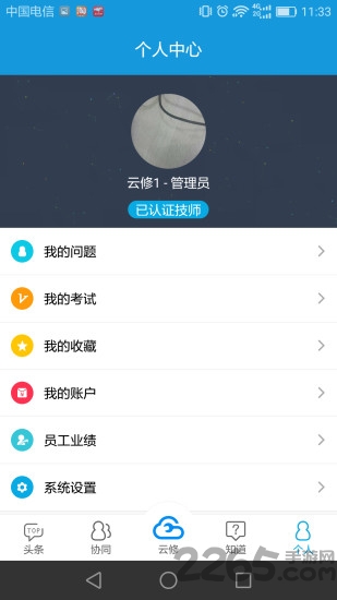 淘汽云修商家版