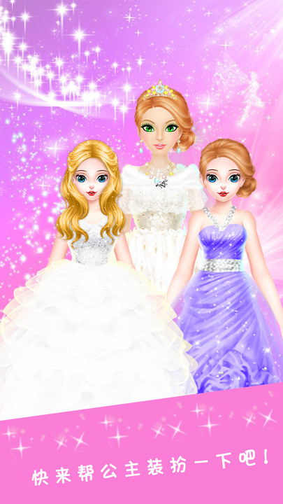 暖暖公主换装化妆最新版