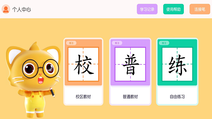 墨小猫练字app 墨小猫练字手机版下载