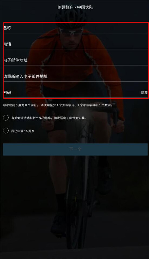garmin connect app怎么登录 garmin connect app登录教程