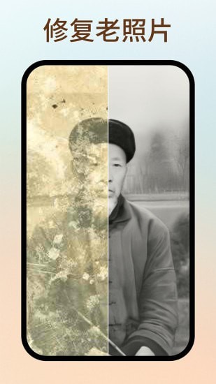照片修复大全app