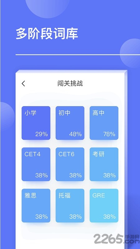 单词划划手机版