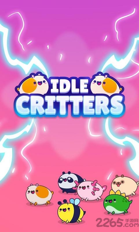 可爱的小生物最新版