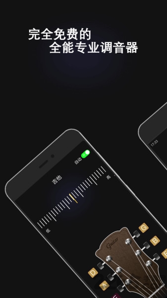 全能调音器app 全能调音器下载安装