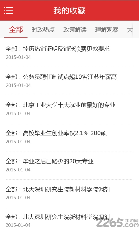 2019年时事政治客户端