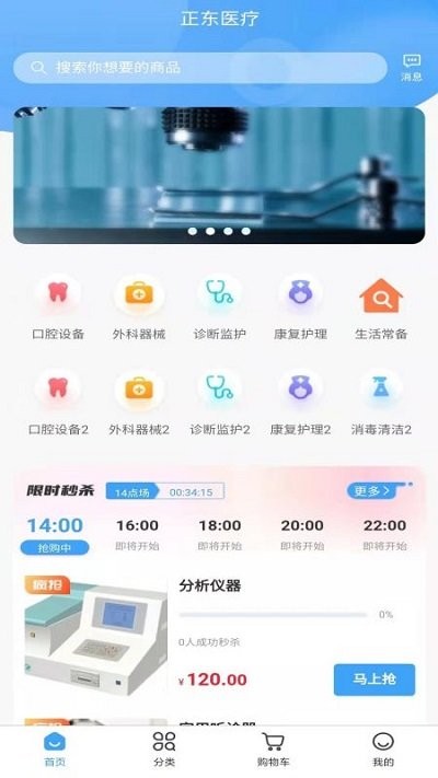 正东医疗软件 正东医疗app下载