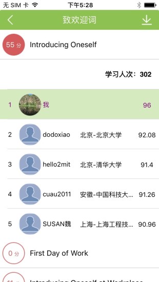 口语伙伴手机版