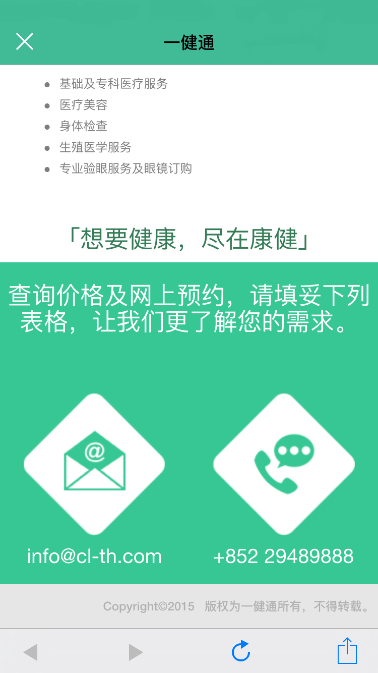 一健通app