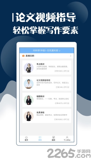 主治医师考试宝典app