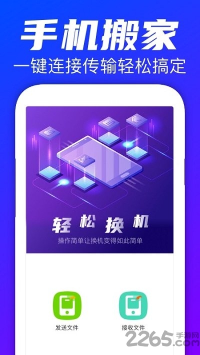 手机搬家精灵免费版