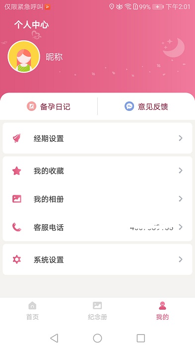 西安母子手册app 西安母子手册下载