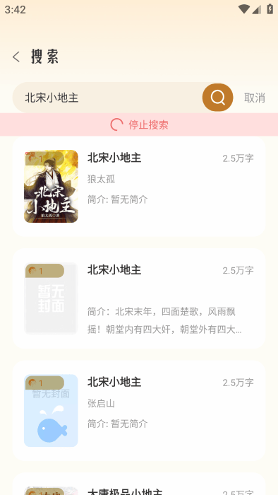燎原小说app 燎原小说软件免费下载