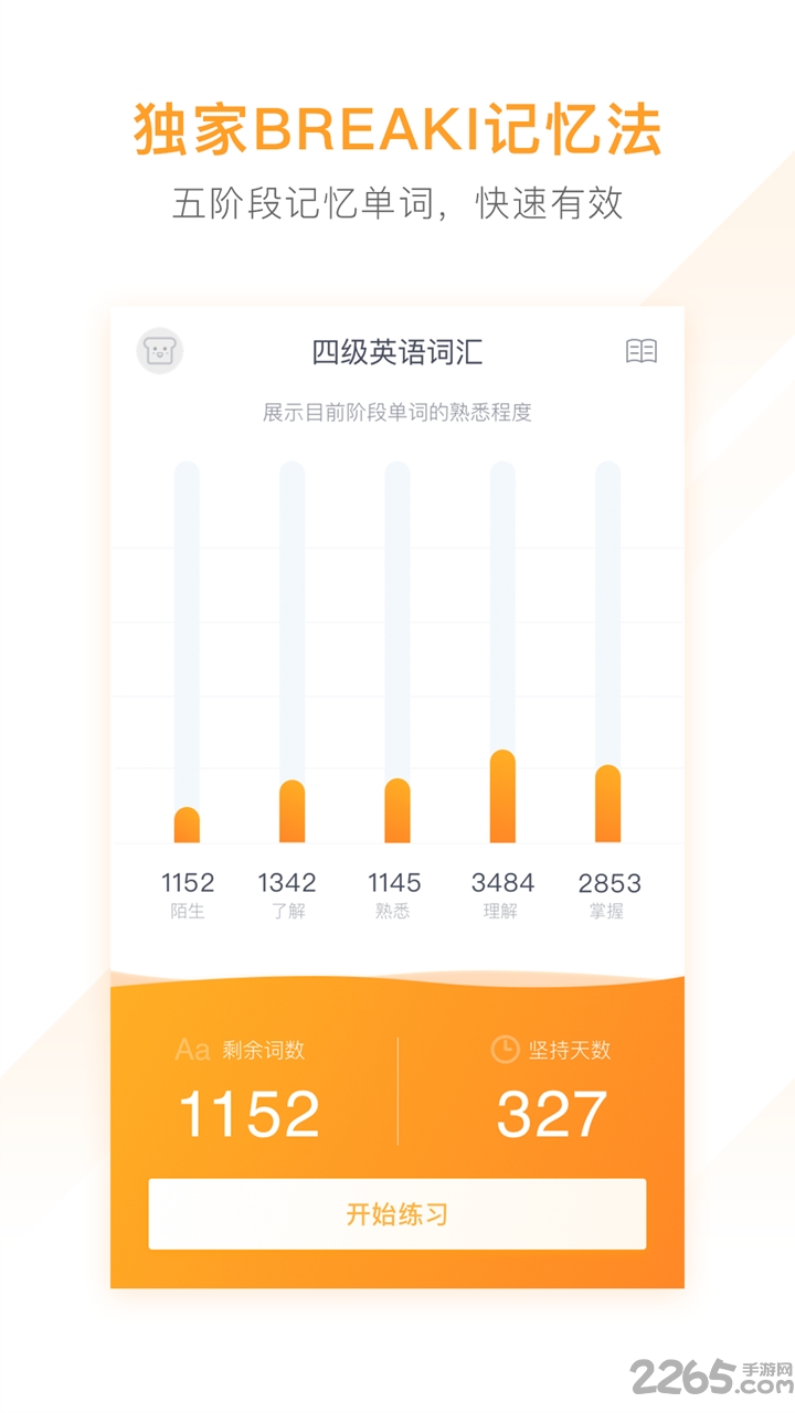 网易有道背单词软件