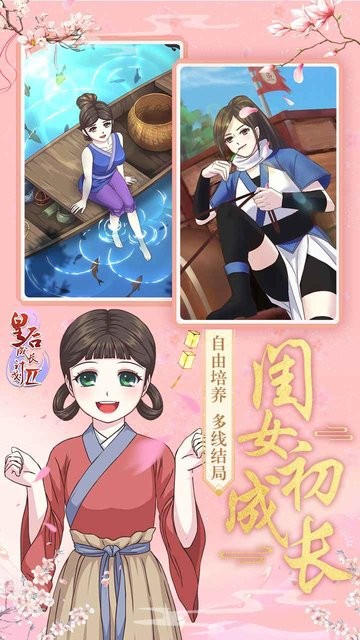 皇后成长计划2h5游戏 皇后成长计划2h5下载手机版