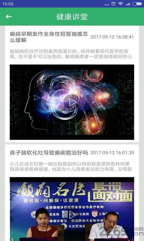 贵州癫痫病医院app