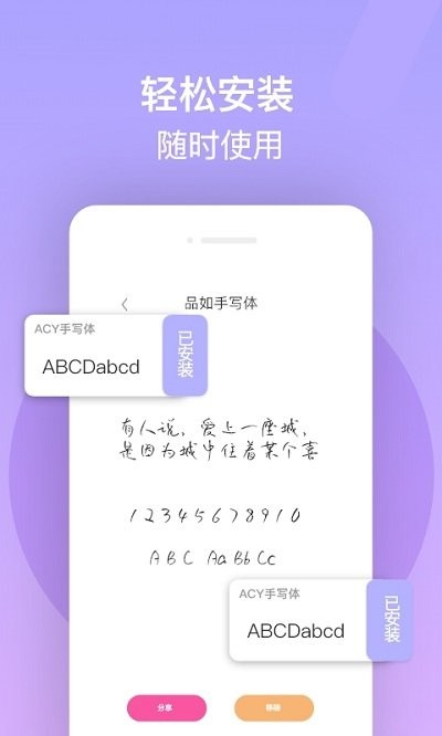 最美字体app