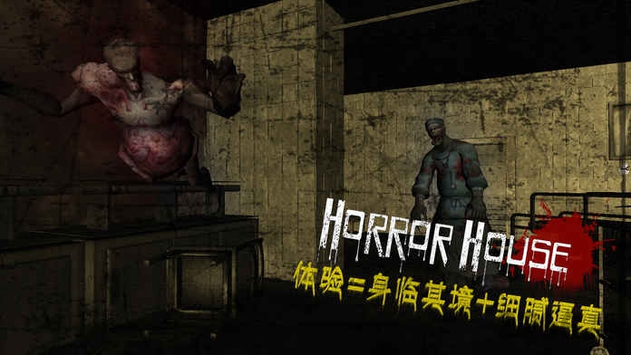 vr恐怖之屋中文版