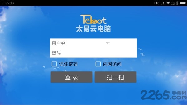 太易云电脑手机版