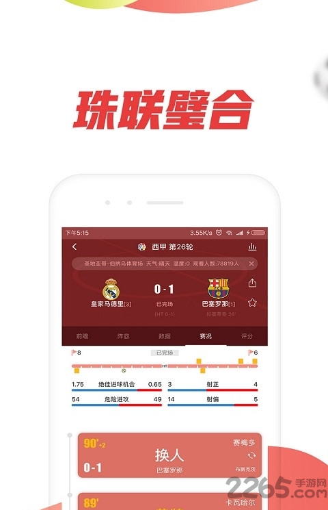 球探捷报比分app