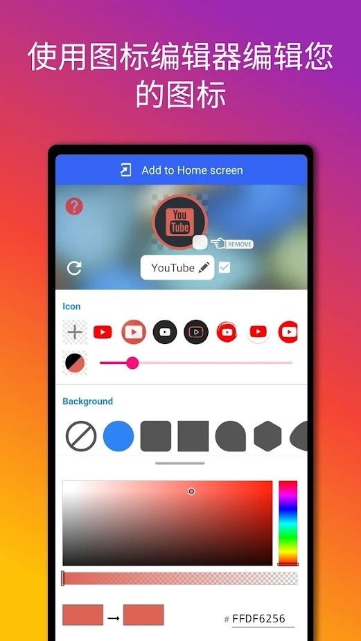 AnyIcon图标转换器app
