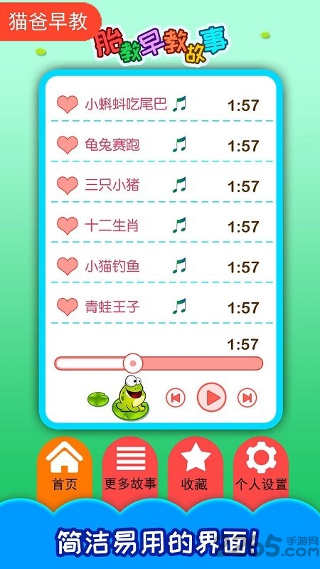 胎教早教故事软件 胎教早教故事app下载