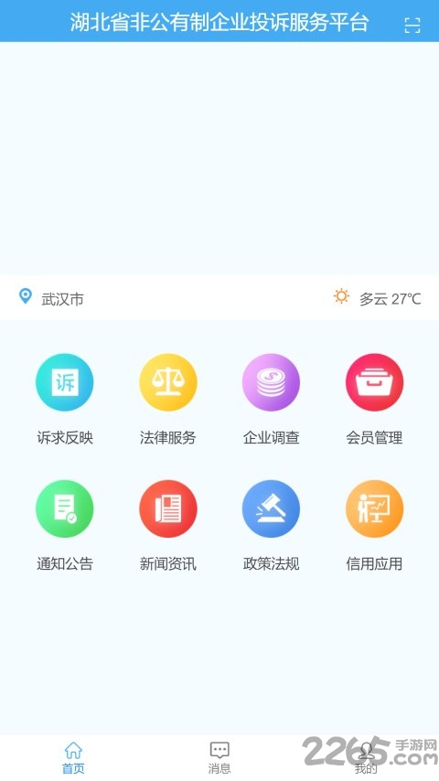 湖北联企e站app