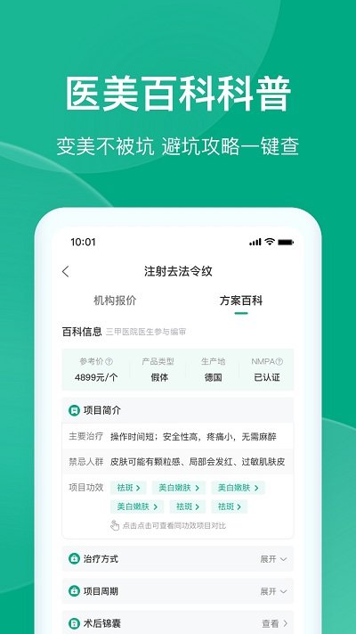 医美报价大全app