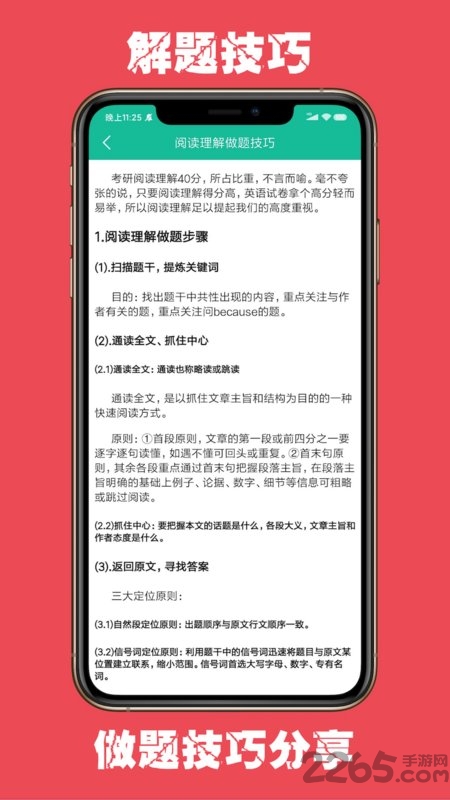 考研英语宝app
