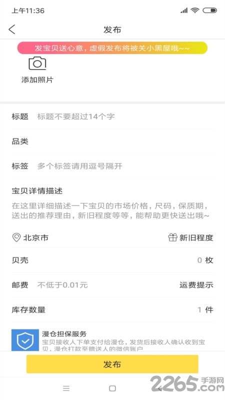 漫仓闲置品app