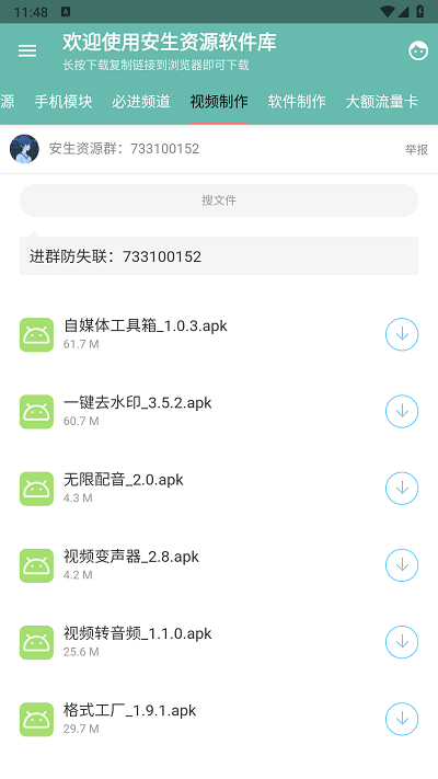 安生资源软件库app