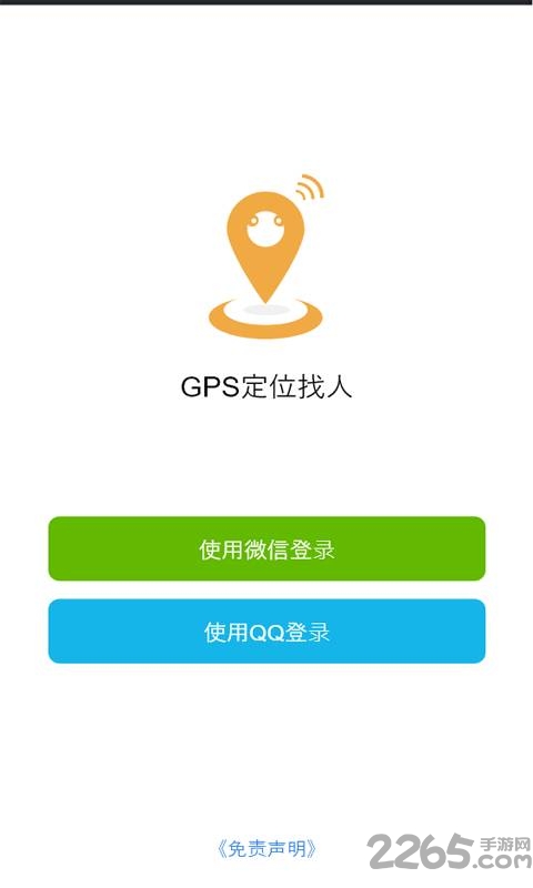 gps手机号定位手机版
