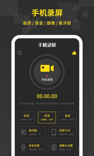 游戏录屏王app(又名手机录屏王)