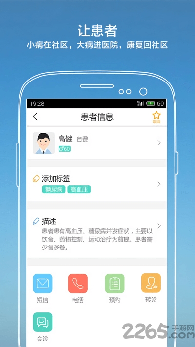 南宁智慧医生官方版