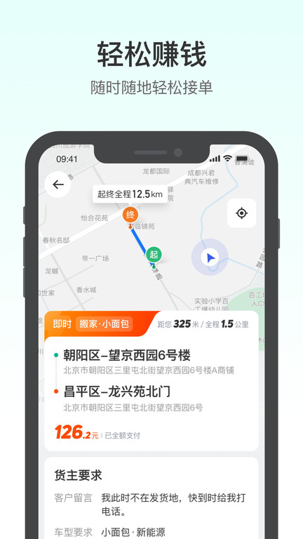 滴滴送货司机版app(又名滴滴货运司机)