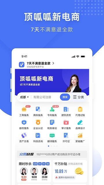 薯片企服APP(改名顶呱呱)
