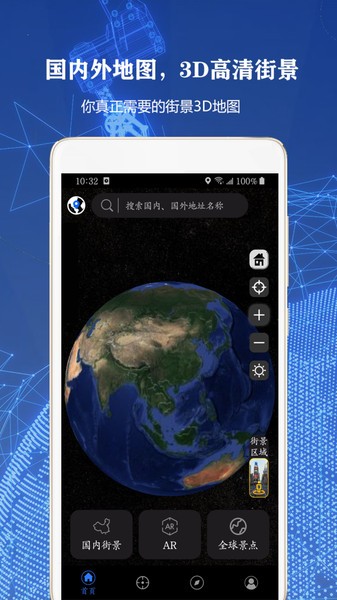 3d世界街景卫星地图app