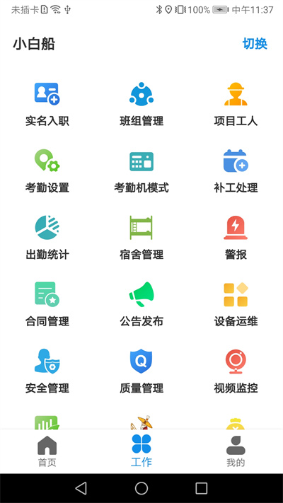 太公管工app 太公管工软件官方下载