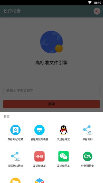 松尺搜索app最新版本