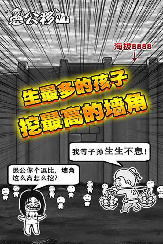 愚公移山h5果盘版