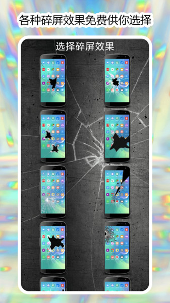 碎屏理发器手机版