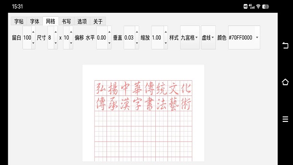 平板练字app 平板练字软件下载安装手机版免费