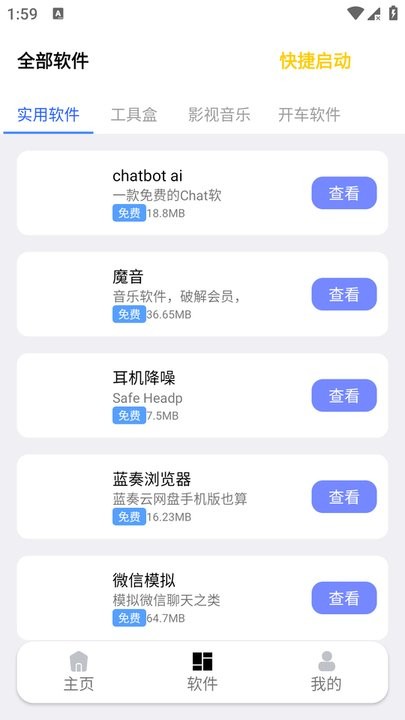 秋叶软件库手机版