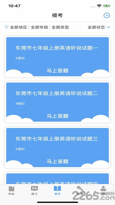 大鱼人机口语软件