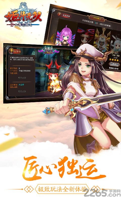 姬斗无双360游戏