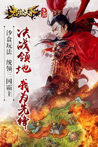 逐鹿三国之君临天下无限元宝破解版