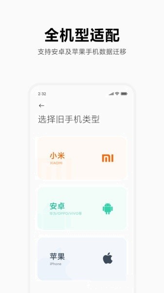 小米备份恢复app提取版